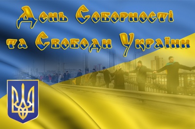 У ЧНУ відзначать День Соборності України