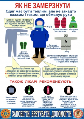 Рятувальники нагадують, як уникнути переохолодження в морози