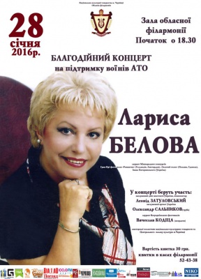 У філармонії пройде благодійний концерт на підтримку воїнів АТО