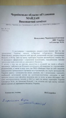 Подвійне громадянство знайшли у ще одного активіста "Батьківщини" з Чернівців