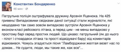 У мережі "потролили" дружину буковинця Яценюка, яку оштрафували за порушення ПДР