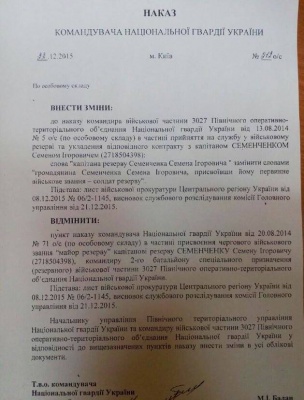 Нацгвардія оприлюднила наказ про позбавлення Семенченка офіцерського звання
