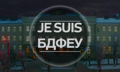 Колектив БДФЕУ вийде на мітинг проти приєднання до ЧНУ