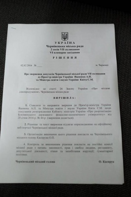 У Чернівцях депутати міськради просять президента і уряд не ліквідовувати БДФЕУ