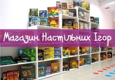 Настільні ігри – оригінальний подарунок до Дня Св. Валентина (на правах реклами)