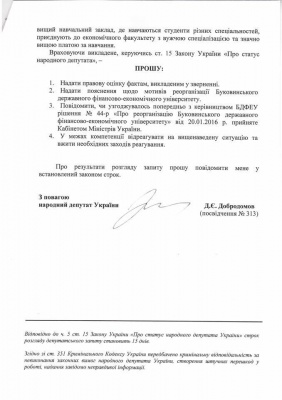 Нардеп Добродомов просить Яценюка і Квіта пояснити, чому БДФЕУ приєднують до ЧНУ