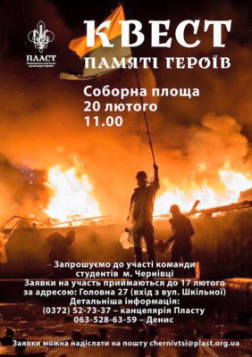 Для студентів у Чернівцях влаштують квест пам’яті героїв