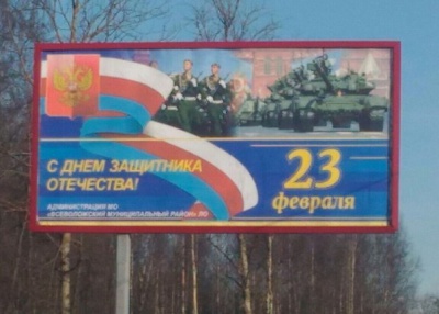 Росіян привітали з 23 лютого прапором маріонеткової держави Третього рейху