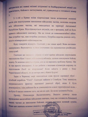 Стенограма РНБО: Для захисту Криму Україна могла зібрати лише 5 тисяч солдатів