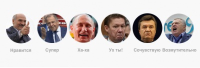 Путін, Янукович і Жириновський стали "лайками" у Facebook