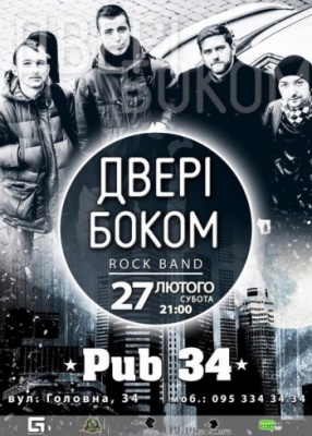 [27 ЛЮТОГО] Двері боком @ PUB 34