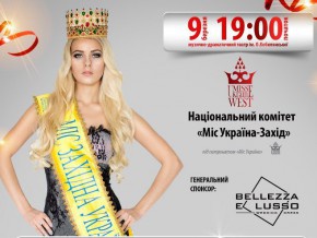 18-ий конкурс краси "Міс Західна Україна Open 2016" проведуть у Чернівцях