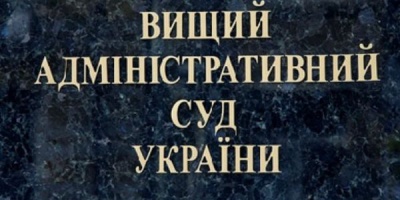 Вищий адмінсуд вважає, що покарати суддів Євромайдану не можна, через правову колізію