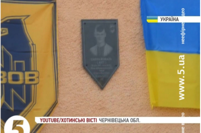 У Хотині відкрили меморіальну дошку на честь 18-річного бійця "Азову"