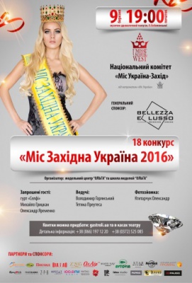 Міс Західна Україна 2016