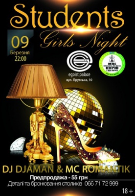 [09 БЕРЕЗНЯ] STUDENTS girl night @ РК «Egoist Palace»