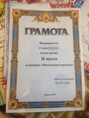 У російському Барнаулі дитсадок видавав грамоти з гербом України (ФОТО)