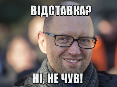 У мережі фотожабами кепкують з Яценюка, який не хоче подати у відставку