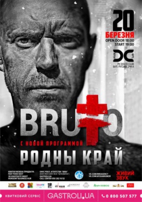 [20 БЕРЕЗНЯ] BRUTTO. Родны Край @ DOLCE CLUB