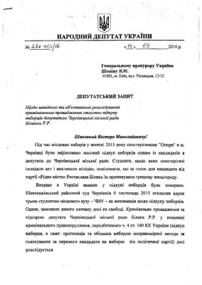 Нардеп просить Шокіна особисто контролювати розслідування справи депутата Білика про підкуп виборців