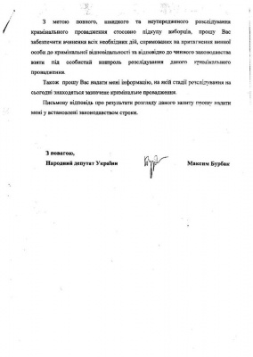 Нардеп просить Шокіна особисто контролювати розслідування справи депутата Білика про підкуп виборців