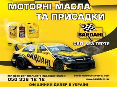 “BARDAHL” (“Бардаль”) – Україна: моторна потужність вашого авто (на правах реклами)