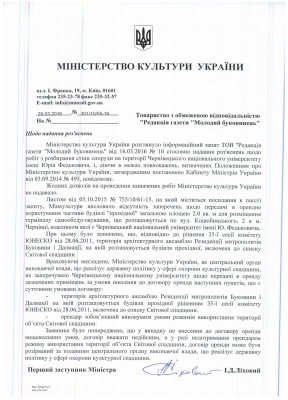 Мінкульт не давав дозвіл ЧНУ на розбирання скандальної стіни в будці