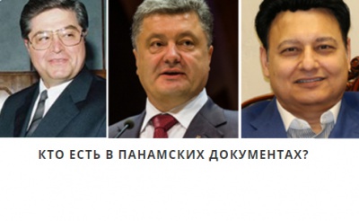 ЗМІ оприлюднили дані про власників офшорів - серд них відомі українці та росіяни