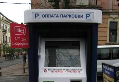 У центрі Чернівців встановили паркомат, який не приймає кошти за паркування авто (ФОТО)
