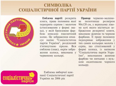 В Україні заборонили символику Соціалістичної партії
