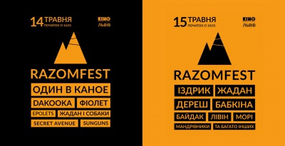 Співачка з Чернівців daKooka виступить на фестивалі Razomfest у Львові