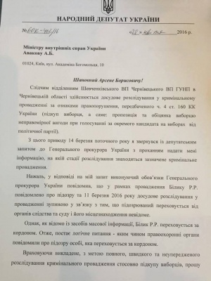 Авакова просять, щоби Інтерпол оголосив у розшук депутата Білика з Чернівців