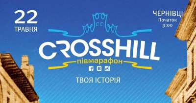 У Чернівцях учасників напівмарафону CROSSHILL годуватимуть банушем