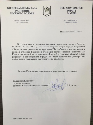 Київ розірвав побратимські стосунки з Москвою