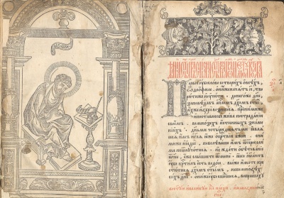 Стародрук "Апостол" Івана Федорова зник з бібліотеки Вернадського
