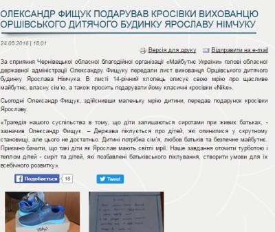 Мережу обурило офіційне повідомлення ОДА про Фищука, який подарував дитині кросівки