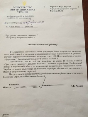 Поліція дала "відписку" Бурбаку щодо розшуку депутата Білика Інтерполом