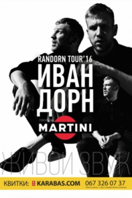 Іван Дорн. Randorn Tour 2016 @ Літній театр