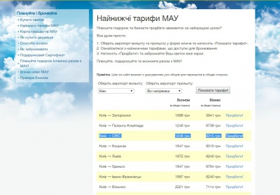 МАУ розсекретила ціну на авіарейс Київ-Чернівці