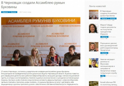 Українські ЗМІ знову "клюнули" на фейк про румунів Буковини, які просять у Порошенка автономії