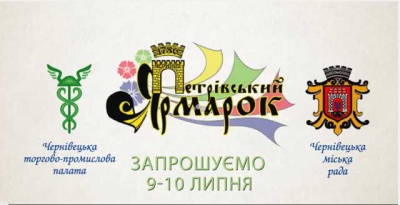 Чернівці зняли промо-ролик про Петрівський ярмарок