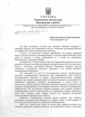 Заборонити в Чернівцях концерти артистів, які гастролюють Росією, неможливо, - міськрада