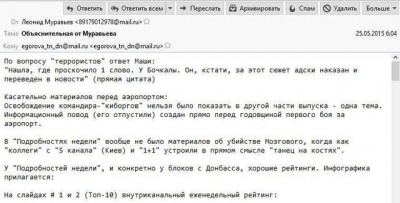 В Мережі опубліковано листування співробітників телеканалу Інтер з представниками ДНР В Мережі опубліковано листування співробітників телеканалу Інтер з представниками ДНР