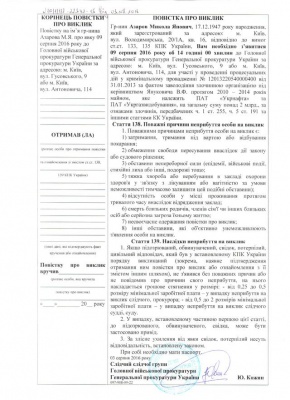 Генпрокуратура направила повістку екс-прем’єрові Азарову