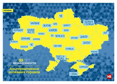 Че, Кокосів, Чарівне: в мережі склали картку альтернативних назв українських міст