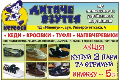 Взуття від ТМ "Котофей! – здорові ніжки у дітей (на правах реклами)