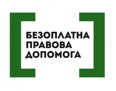 Бюро безоплатної правової допомоги на Буковині розпочнуть працювати з першого вересня