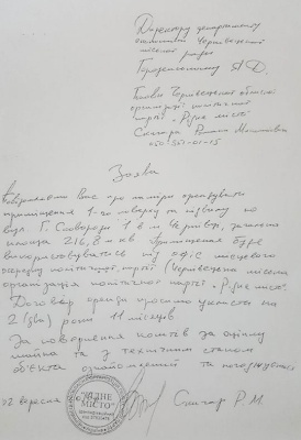 На скандальне приміщення на вулиці Сковороди у Чернівцях претендувало "Рідне місто"