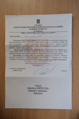 Чернівчан запрошують вносити до ЖРЕПів пропозиції щодо ремонтів будинків
