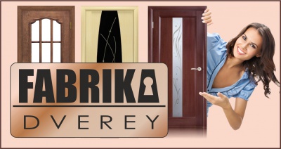 Двері в  магазині "Fabrika Dverey" &#8213; палітра моделей на будь-який смак (на правах реклами)